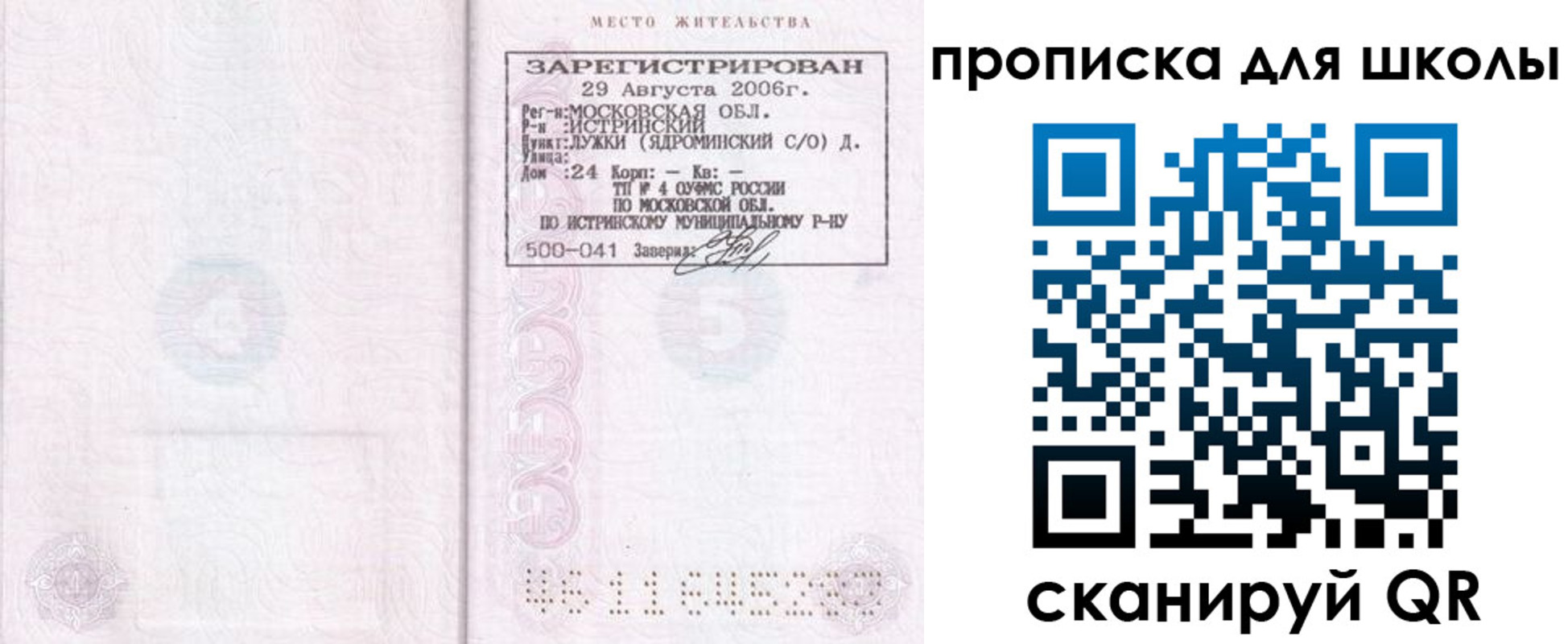 временная регистрация в Майском