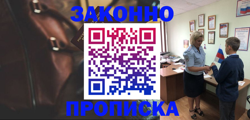 прописка от собственника в Майском