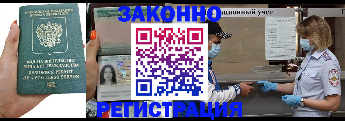 временная регистрация для школы в Майском